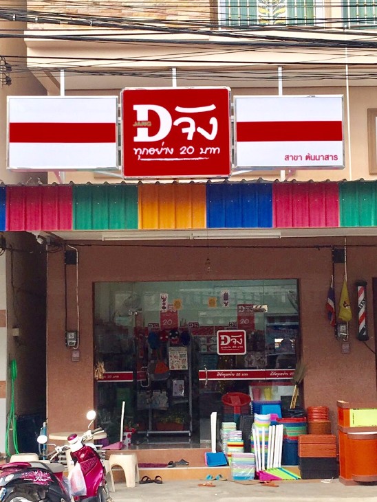 สาขาคุณต้น นาสาร จ.สุราษฎร์ธานี 1